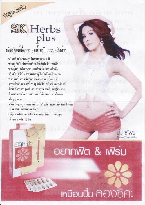 เอสเค เฮริบส์(SK Herbs Plus) ผลิตภัณฑ์ควบคุมน้ำหนักแห่งศตวรรษที่ 21 เห็นผลภายใน 1 สัปดาห์  รูปที่ 1