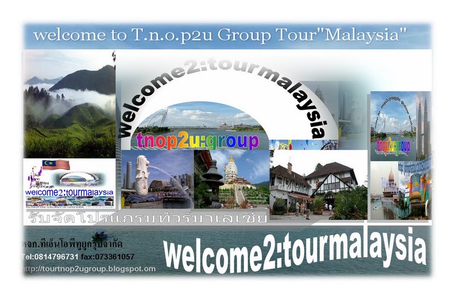 tour kenting kualalumpur malaysia รูปที่ 2