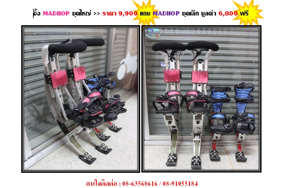 ขาย MADHOP มูลค่าจริง 15,000 >> ขายเพียง 9,900 บ. **ฟรี**ชุดเล็กราคา 6,800 บ.  รูปที่ 1