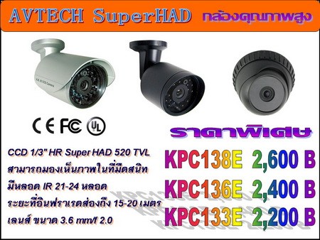 AVTECH Infared OuDor KPC133E / KPC136E / KPC138E รับประกัน 2 ปีด่วน... รูปที่ 1