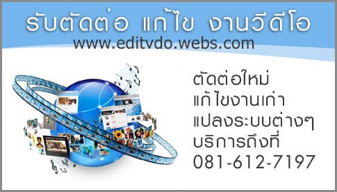 รับตัดต่อวีดีโอ ตัดต่อVDO รับงานด่วน งานส่วนตัวหรือบริษัท ตัดต่องานใหม่ แก้ไขงานเก่า ด้วย notebook บริการถึงบ้าน รูปที่ 1