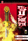 ขายนิยายจีนกำลังภายใน นิยายไทย นิยายแปล การ์ตูน นิตยสาร