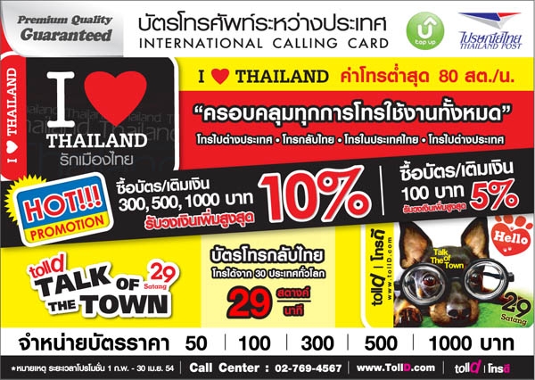 ข่าว Tolld @  U top up รูปที่ 1