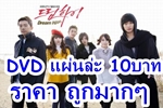 DVD-V2D แผ่นล่ะ10 บาทค่ะ Dream High/รักไม่มีวันตาย/ค่าของคน/Midas/49 days /นางฟ้ากับซาตาน / รักไม่เก๊..จัดเต็มหัวใจ/Par/ รูปที่ 1