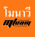M TEAM กลุ่มนักธุรกิจโมนาวี รับสมัครผู้ร่วมทีม