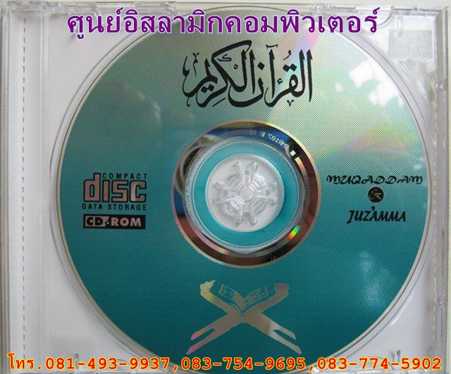 โปรแกรมหัดอ่าน อาลีฟ บา ตา และอัลกุรอานยุซอัมมา รูปที่ 5