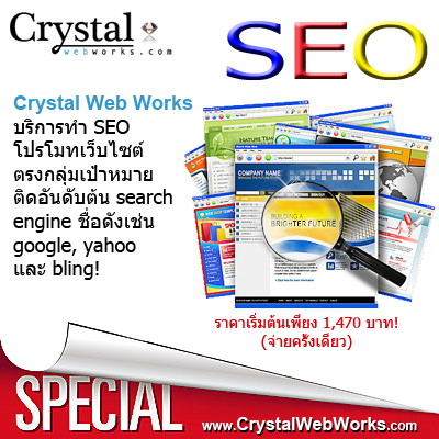 บริการ โปรโมทเว็บไซต์ จัดทำ SEO ติดอันดับ Google รูปที่ 1