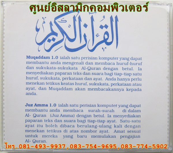 โปรแกรมหัดอ่าน อาลีฟ บา ตา และอัลกุรอานยุซอัมมา รูปที่ 3