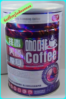 กาแฟลดน้ำหนักดีท๊อกซ์ Detox beauty slimming coffee  รูปที่ 1