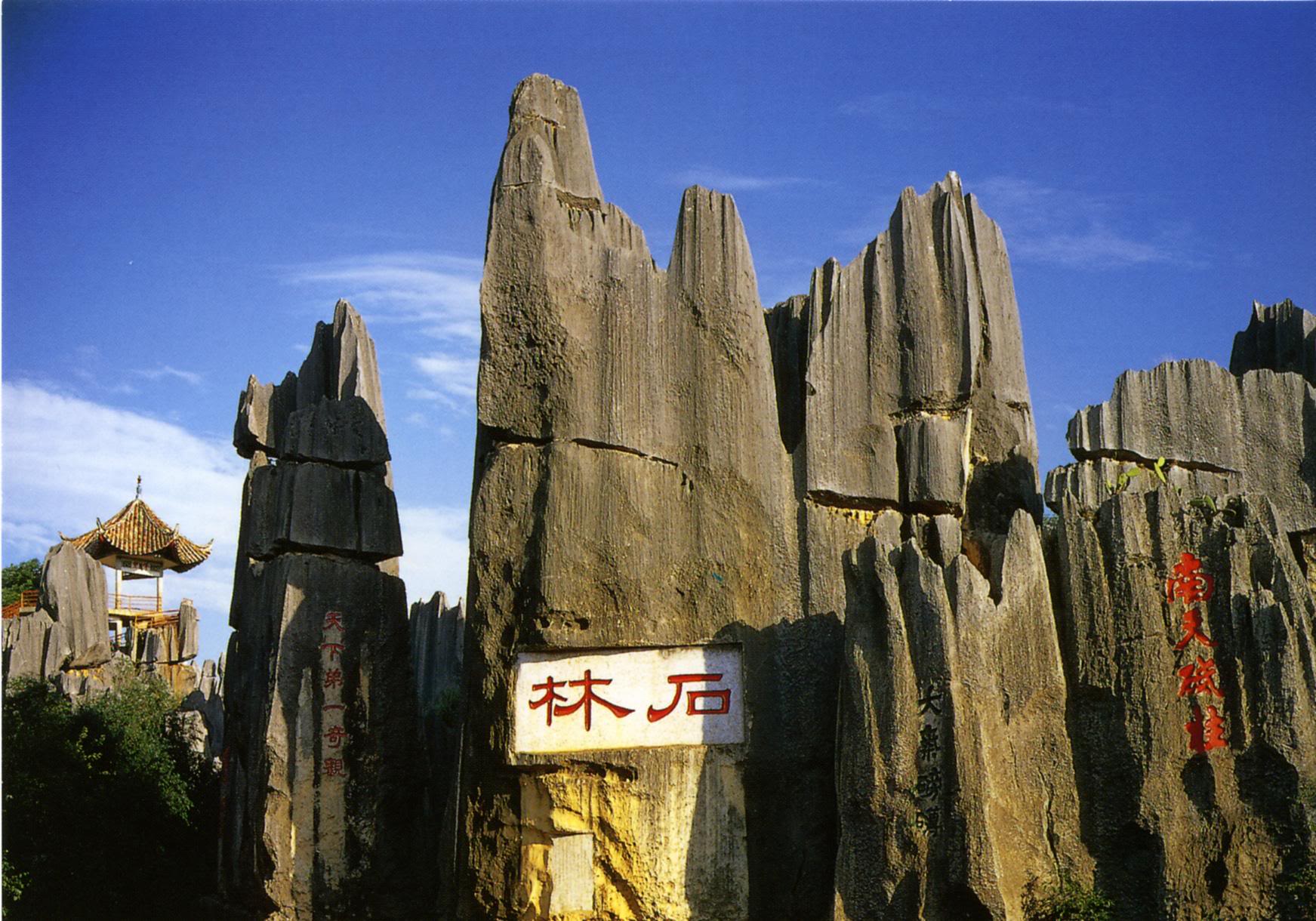 ทัวร์คุนหมิง – ป่าหิน – ถ้ำจิ่วเชียง – ประตูมังกร 4D 3N บินตรงเชียงใหม่ (MU) ราคา 17,900 บาท (9 - 12 มิ.ย. 54) รูปที่ 1