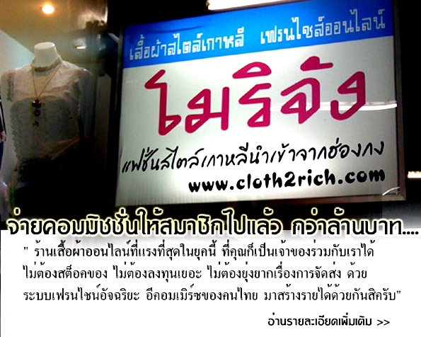 ทำธุรกิจแฟรนไซร์รายได้ดีคลิงเลยครับ รูปที่ 1