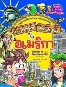 หนังสือล่าขุมทรัพย์สุดขอบฟ้า รูปที่ 3