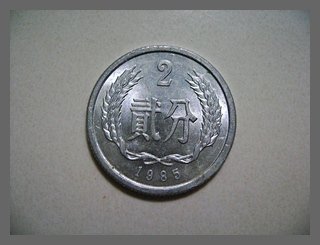 เหรียญ 2 Fen ปี1985 ประเทศจีน เหรียญโลกเก่าสะสมหายาก สั่งซื้อโทร.081-918-7655 รูปที่ 1