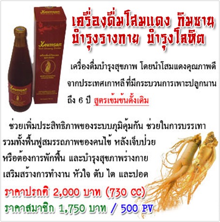 มาบุญครอง เปิดตัวธุรกิจขายตรงออนไลน์ เปิดจอง 1ศูนย์/จังหวัด และโมบาย รูปที่ 5