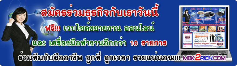 มาบุญครอง เปิดตัวธุรกิจขายตรงออนไลน์ เปิดจอง 1ศูนย์/จังหวัด และโมบาย รูปที่ 3