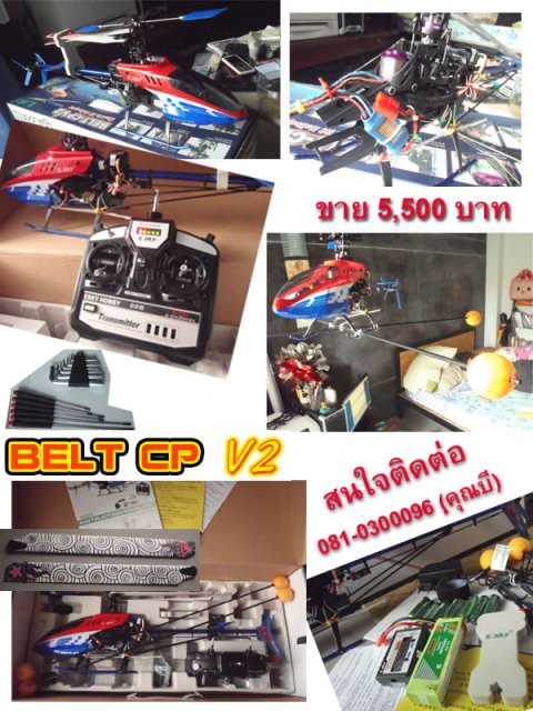 ขาย E-Sky Belt-CP v2 (6CH) 5,500 บาท รูปที่ 1