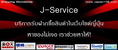 J-Service บริการรับฝากซื้อสินค้าญี่ปุ่น ส่งตรงจากญี่ปุ่นถึงบ้านคุณ