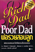 หนังสือพ่อรวยสอนลูก(Rich Dad) และหนังสืออื่น ในชุดเดียวกัน