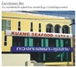 รูปย่อ แผ่นอลูมิเนียมคอมโพสิต ALUMINUM COMPOSITE PANEL รูปที่6
