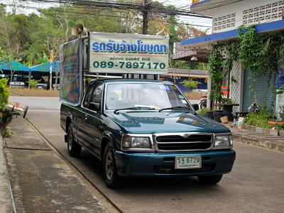 รถแห่/รถแห่โฆษณาทั่วประเทศไทย/รับจัดงานการประกวดทุกประเภท/จัดหาศิลปินดาราที่มีชื่อเสียงเป็นพิธีกร พร้อมพริตตี้,MC สาวสวย/พร้อมให้เช่าอุปกรณ์จัดงานติดต่อคุณสมศักดิ์ มือถือ089-7897170 รูปที่ 1