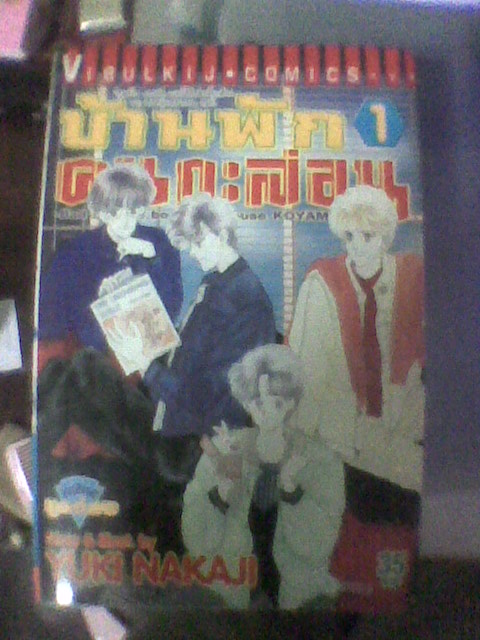 โล๊ะนิยาย-การ์ตูนหายาก Bigger ณารา short program 3Three แม่สาวทะเล้น 2คนเฉือนคม รักต้องลุ้นคุณครูเพลย์บอย บ้านพักคนกะล่อน ไฟรัก รักทระนง เค้าไม่ใช่เด็กแล้วนะ อาซึสะเจ้าหญิงกำมะลอ Full house YAMATO WAKI อาดาจิ miwa sakai AI YAZAWA MIWA UEDA (อัพเดตเรื่อยๆ) รูปที่ 6