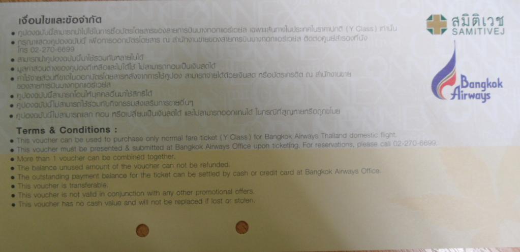 ขายถูกVoucher ซื้อตั๋วเครื่องบินสายการบินบางกอก แอร์เวย์ Bangkok Airways เฉพาะเส้นทางในประเทศเท่านั้น ขายเพียง 7,200 บาท ตั๋วมีมูลค่าแทนเงินสด 8,000บาท มีเพียง 1 ชุดเท่านั้น Voucher หมดอายุจองก่อน 31 ตุลาคม 2554 นี้ค่ะ รูปที่ 3