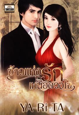 TRUE JUNG นำเสนอ นวนิยายไทยชั้นนำอมตะ - เพชรพระอุมา - นิยายวัยใส - พ๊อกเกตบุ๊คส์ ในราคาประหยัดค่ะ ^0^ รูปที่ 1