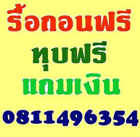 รับรื้อถอน รับทุบตึก รับถมที่ รับเหมาถมที่ รับเหมาทุบตึก รับเหมารื้อถอน รื้อถอนอาคาร รับรื้อถอนบ้าน รื้อถอนโรงงาน รื้อถอนสะพาน รื้อถอนฐานราก รับซื้อบ้านไม้เก่า รับซื้อโครงสร้าง รับซื้อหลังคาเหล็ก รับซื้อโกดัง รับซื้อโรงงานเก่า 081-149-6354 รูปที่ 1