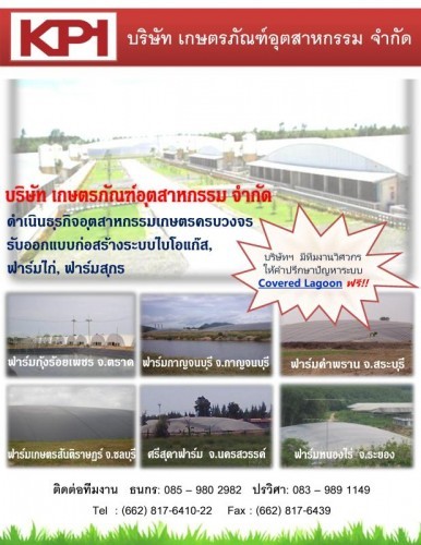 จำหน่ายและติดตั้ง พลาสติก HDPE, PVC สำหรับเก็บน้ำดี, น้ำเสีย และระบบไบโอแก๊ส Cover Lagoon รูปที่ 1