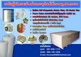 เราคือผู้ผลิตฟิล์มหด POF SHRINK FILM ( POLYOLEFIN SHRINK FILM ) , PVC SHRINK LABEL, CAP SEAL, เม็ดกันกระแทก ( AIR BUBBLE ) , โฟมกันกระแทก ( EPE FOAM ) , ถุงป้องกันไฟฟ้าสถิตย์ STATIC SHIELDING BAGS ) และเป็นผู้จำหน่าย เทปกันรอยขีดข่วน