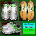 รองเท้าแบดฯ Carlton ราคาลดพิเศษ!!!