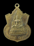 เหรียญหลวงพ่อพระพุทธชินราชออกวัดชากลูกหญ้า