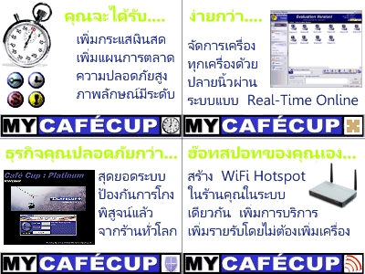 COOL : โปรแกรมคุมร้าน อินเทอร์เน็ตคาเฟ่ ร้านเกมส์ Internet cafe game cybercafe online พร้อม Wi-Fi HotSpot เชื่อถือได้ รูปที่ 1