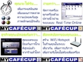 COOL : โปรแกรมคุมร้าน อินเทอร์เน็ตคาเฟ่ ร้านเกมส์ Internet cafe game cybercafe online พร้อม Wi-Fi HotSpot เชื่อถือได้