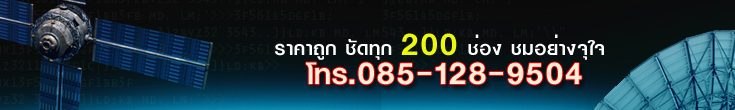 รับชม UBC 200 กว่าช่อง + Dtv เพียง 200บาทต่อเดือน ***รับประกันคุณภาพ*** รูปที่ 1