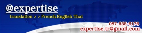 บริการแปลเอกสารรับรอง และเอกสารสำคัญ โดยผู้เชี่ยวชาญภาษาฝรั่งเศส และภาษาอังกฤษ รูปที่ 1