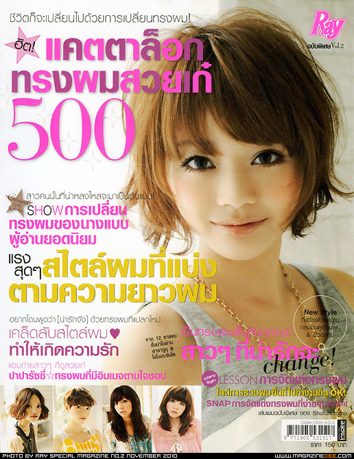 ด่วนจ้า sell นิตยสาร scawaii & Ray ญี่ปุ่นน ลดดสุดๆ ^^ รูปที่ 4