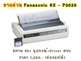 ขายด่วน Panasonic KX - p3626