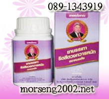 หมอเส็ง Morseng2002.net เครือข่ายธุรกิจสมุนไพรไทย สุขภาพดี ทำง่าย รายได้สูง ติดต่อคุณว่านฟ้า 089-1343919 รูปที่ 1