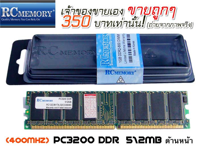 ด่วน ขายถูกแรม DDR 512 (bus400Hhz) PC3200 ยี่ห้อ RC memory มีกล่องใส่เรียบร้อย รูปที่ 3