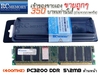 รูปย่อ ด่วน ขายถูกแรม DDR 512 (bus400Hhz) PC3200 ยี่ห้อ RC memory มีกล่องใส่เรียบร้อย รูปที่2