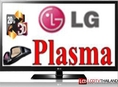 *ของมีแล้ว*NEW*2D-3D LG PLASMA 42