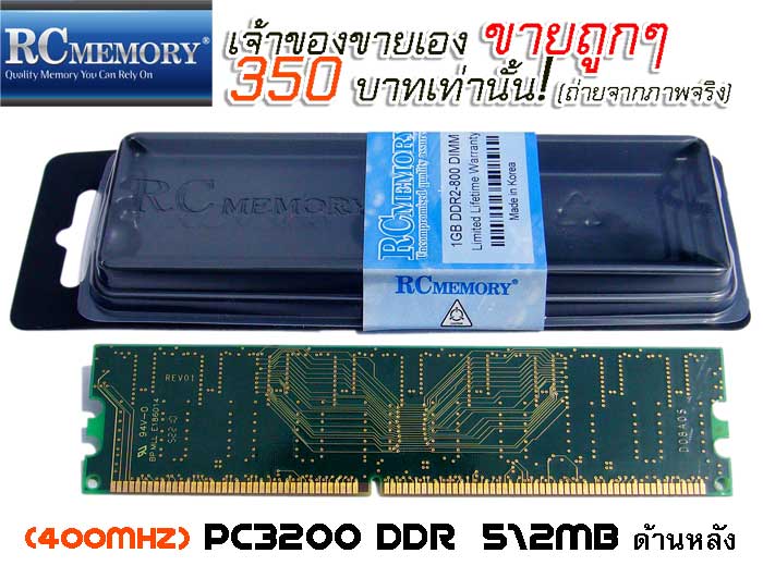ด่วน ขายถูกแรม DDR 512 (bus400Hhz) PC3200 ยี่ห้อ RC memory มีกล่องใส่เรียบร้อย รูปที่ 1