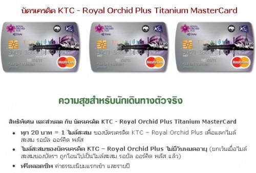 ใครที่สนใจสมัครบัตรเครดิต ktc กรุงไทย เชิญอ่านรายละเอียดก่อนได้ค่ะ รูปที่ 1