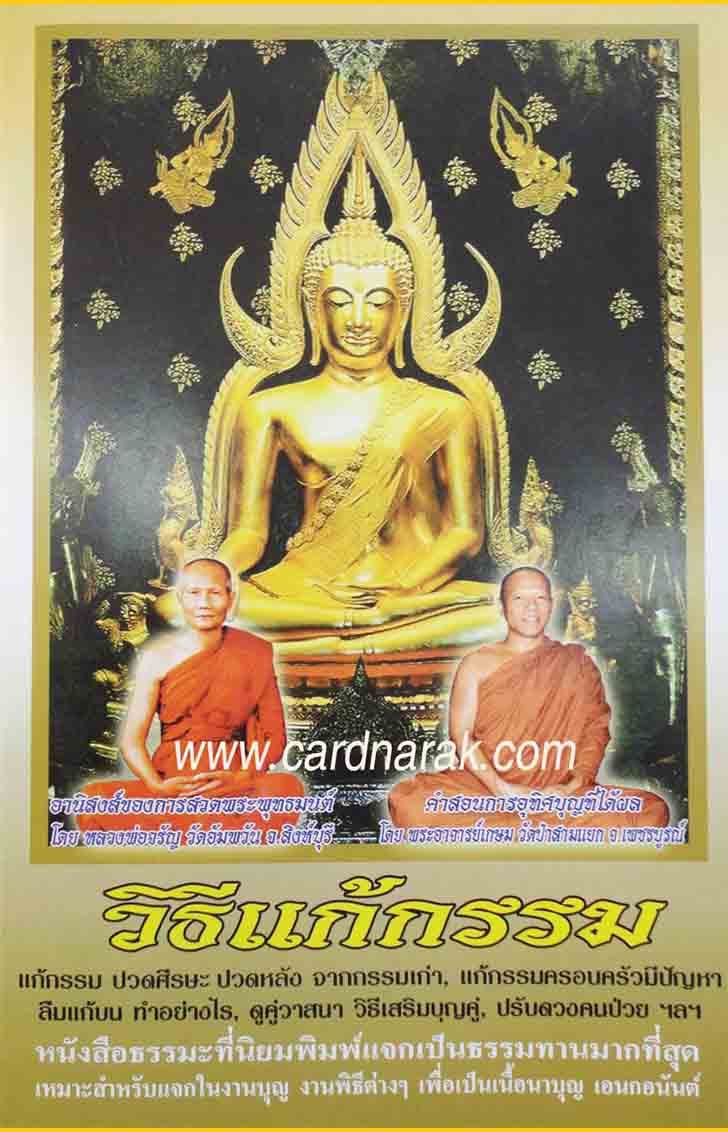 ทำหนังสือธรรมะแจก ทำหนังสือบทสวดมนต์แจก ทำหนังสือแก้กรรมแจก หนังสือธรรมะราคาถูก หนังสือสวดมนต์ราคาถูก เชิญ www.cardnarak.com 02-8664031 รูปที่ 3