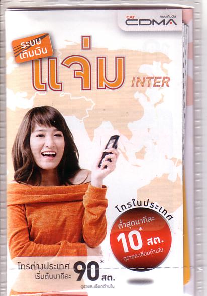 ขายซิมเบอร์สวย CAT CDMA แบบเติมเงิน 08-6454-1868 เบอร์ใหม่ โทร. 50 สต. ทุกเครือข่าย 24 ชม.วันสะสม 1 ปี โทรฟรี 30 บาท รูปที่ 4
