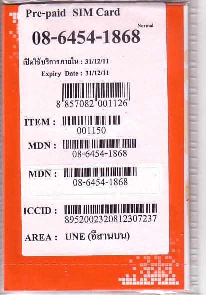 ขายซิมเบอร์สวย CAT CDMA แบบเติมเงิน 08-6454-1868 เบอร์ใหม่ โทร. 50 สต. ทุกเครือข่าย 24 ชม.วันสะสม 1 ปี โทรฟรี 30 บาท รูปที่ 3