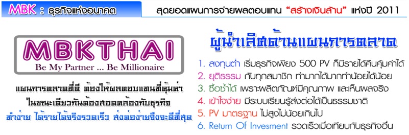 ด่วน! เข้าร่วมธุรกิจกับมาบุญครอง ยักษ์ใหญ่แห่งวงการห้างสรรพสินค้า รับข้อเสนอพิเศษก่อนใคร ฟรีเวบไซด์สำเร็จรูป รูปที่ 5