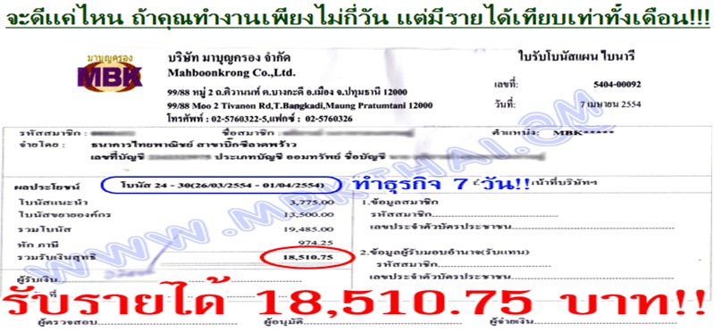 ด่วน! เข้าร่วมธุรกิจกับมาบุญครอง ยักษ์ใหญ่แห่งวงการห้างสรรพสินค้า รับข้อเสนอพิเศษก่อนใคร ฟรีเวบไซด์สำเร็จรูป รูปที่ 6