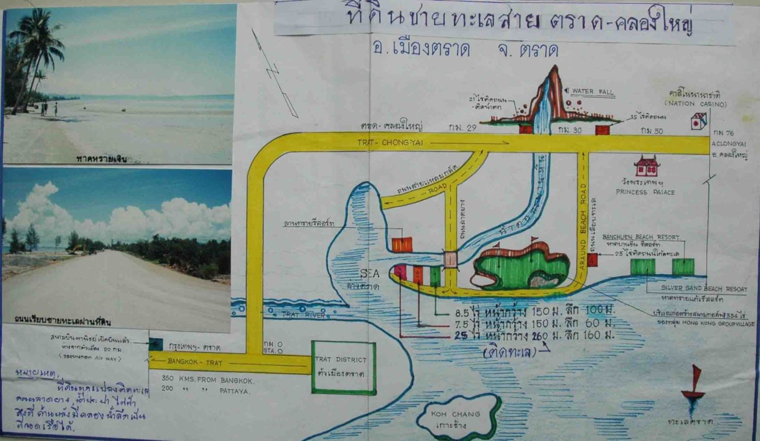 ขายที่ดินติดชายทะเล จังหวัดตราด 8.5 ไร่ ราคาไร่ละ 2,500,000 ล้าน ( เจ้าของขายเองไมาผ่านนายหน้า ) รูปที่ 1